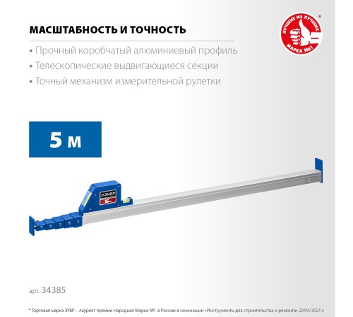 ЗУБР 5 м, телескопическая линейка, Профессионал (34385)