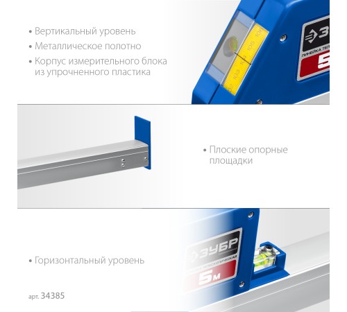 ЗУБР 5 м, телескопическая линейка, Профессионал (34385)