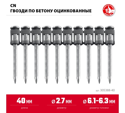 ЗУБР CN 40 х 2.7 мм, гвозди по бетону оцинкованные, 1000 шт (305388-40) ЗУБР CN 40 х 2.7 мм, гвозди по бетону оцинкованные, 1000 шт (305388-40)