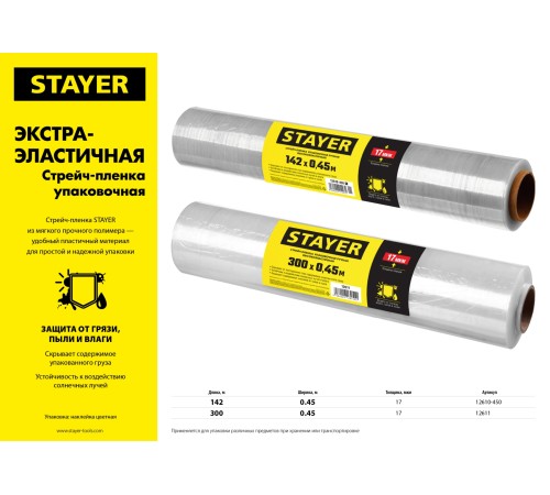 STAYER 300 м х 450 мм, 17 мкм, стрейч-пленка упаковочная 12611 STAYER 300 м х 450 мм, 17 мкм, стрейч-пленка упаковочная 12611