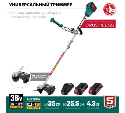 ЗУБР 36В, 2х18В АКБ (2Ач), бесщеточный триммер ТАБ-365-22 Мастер