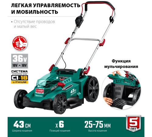 ЗУБР 36В бесщеточная, 2х18В АКБ (4Ач), газонокосилка ГКЛ-4336-42 Мастер ЗУБР 36В бесщеточная, 2х18В АКБ (4Ач), газонокосилка ГКЛ-4336-42 Мастер