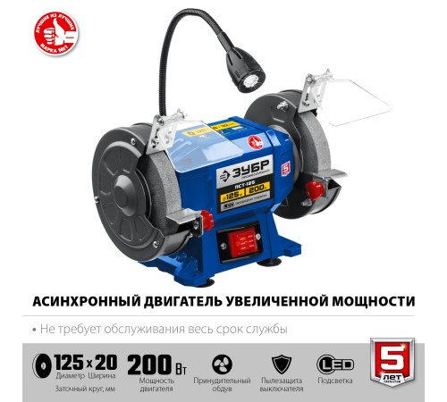 ЗУБР d125 мм, 200 Вт, профессиональный заточной станок ПСТ-125 Профессионал ЗУБР d125 мм, 200 Вт, профессиональный заточной станок ПСТ-125 Профессионал