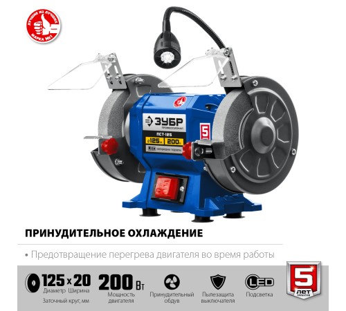 ЗУБР d125 мм, 200 Вт, профессиональный заточной станок ПСТ-125 Профессионал ЗУБР d125 мм, 200 Вт, профессиональный заточной станок ПСТ-125 Профессионал