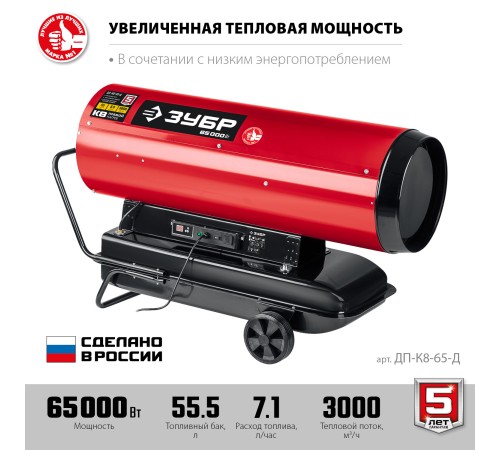 ЗУБР 65 кВт, прямой нагрев, дизельная тепловая пушка ДП-К8-65-Д Мастер ЗУБР 65 кВт, прямой нагрев, дизельная тепловая пушка ДП-К8-65-Д Мастер