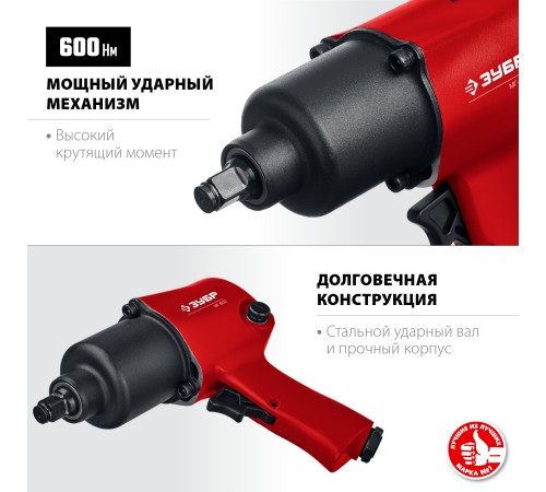 ЗУБР 1/2 ЗУБР 1/2