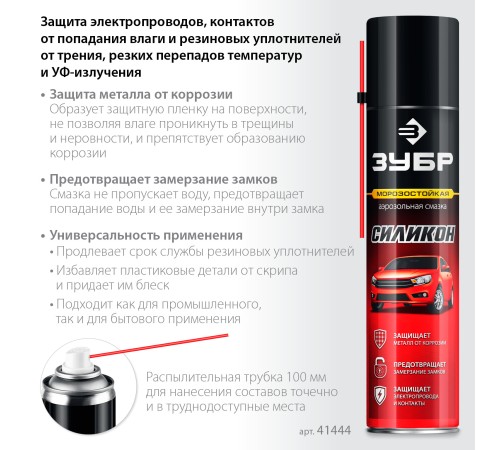 ЗУБР 400 мл, Силиконовая аэрозольная смазка, ПРОФЕССИОНАЛ (41444) ЗУБР 400 мл, Силиконовая аэрозольная смазка, ПРОФЕССИОНАЛ (41444)