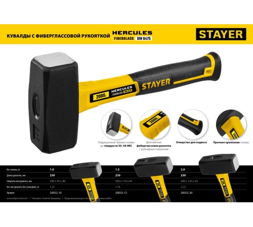 STAYER 1 кг, кувалда с фиберглассовой рукояткой Hercules 20052-10_z01 Professional STAYER 1 кг, кувалда с фиберглассовой рукояткой Hercules 20052-10_z01 Professional