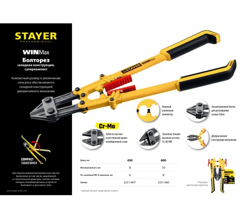 STAYER 600 мм, болторез 2331-060 Master