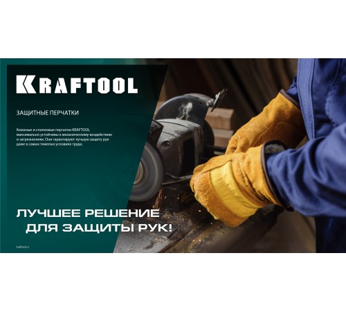 KRAFTOOL EXTREM WINTER, XL, утеплённые, от мех. воздействий, кожаные перчатки (1137-XL) KRAFTOOL EXTREM WINTER, XL, утеплённые, от мех. воздействий, кожаные перчатки (1137-XL)