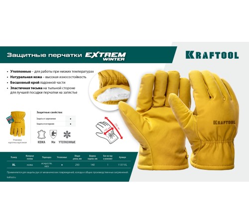 KRAFTOOL EXTREM WINTER, XL, утеплённые, от мех. воздействий, кожаные перчатки (1137-XL) KRAFTOOL EXTREM WINTER, XL, утеплённые, от мех. воздействий, кожаные перчатки (1137-XL)