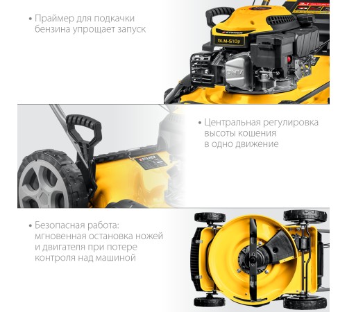 STEHER 4.4 кВт, 6.5 л.с., 510 мм, самоходная газонокосилка бензиновая GLM-510p STEHER 4.4 кВт, 6.5 л.с., 510 мм, самоходная газонокосилка бензиновая GLM-510p