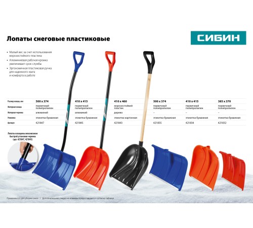 СИБИН 385x370 мм, пластиковая, красный, лопата снеговая без черенка 421832