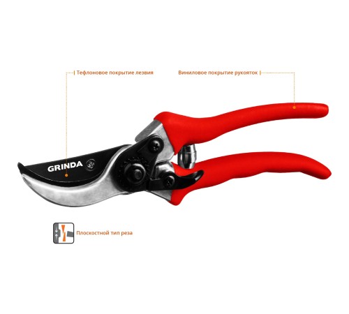 GRINDA 210 мм, с алюминиевыми рукоятками, плоскостной секатор 8-423001_z02 GRINDA 210 мм, с алюминиевыми рукоятками, плоскостной секатор 8-423001_z02