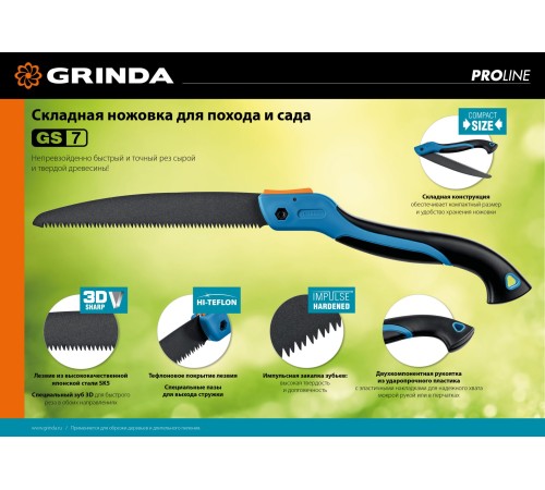 GRINDA 250 мм, ножовка для быстрого реза сырой древесины GS-7 151881 GRINDA 250 мм, ножовка для быстрого реза сырой древесины GS-7 151881