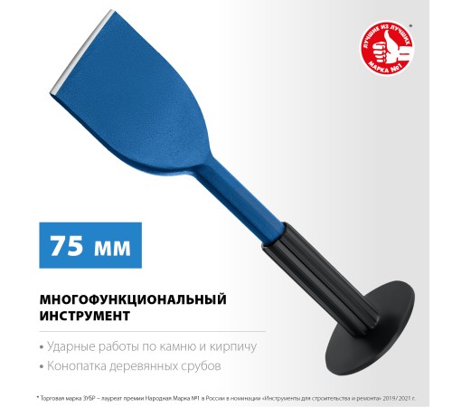 ЗУБР 75 х 250 мм, зубило-конопатка с протектором, Профессионал (2123-75) ЗУБР 75 х 250 мм, зубило-конопатка с протектором, Профессионал (2123-75)