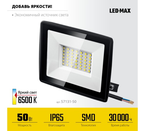 STAYER LED-MAX, 50 Вт, 6500K, IP 65, светодиодный прожектор (57131-50) STAYER LED-MAX, 50 Вт, 6500K, IP 65, светодиодный прожектор (57131-50)