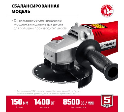 ЗУБР 1400 Вт, d150 мм, УШМ (УШМ-150-1405) ЗУБР 1400 Вт, d150 мм, УШМ (УШМ-150-1405)