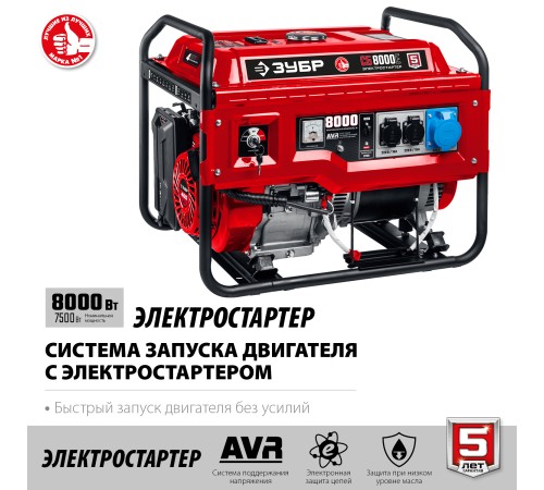 ЗУБР 8 кВт, однофазный, синхронный, щеточный, с электростартером, бензиновый генератор СБ-8000Е Мастер ЗУБР 8 кВт, однофазный, синхронный, щеточный, с электростартером, бензиновый генератор СБ-8000Е Мастер