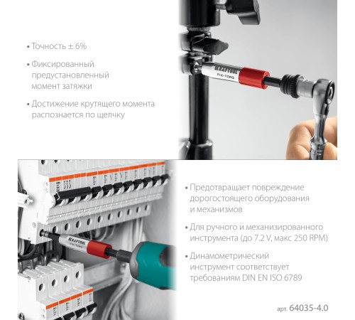 KRAFTOOL FIX-TORQ 4.0 Нм динамометрический адаптер для бит (64035-4.0) KRAFTOOL FIX-TORQ 4.0 Нм динамометрический адаптер для бит (64035-4.0)