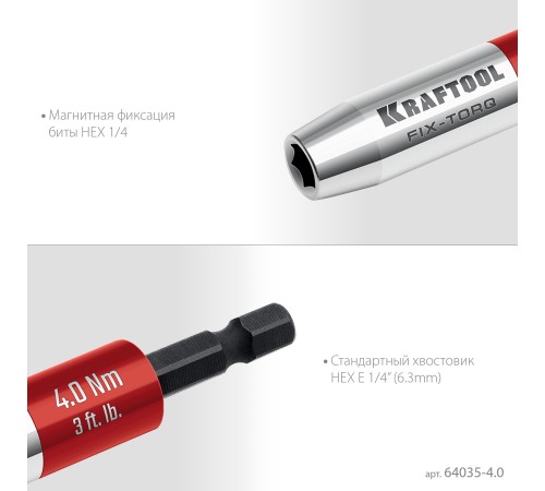 KRAFTOOL FIX-TORQ 4.0 Нм динамометрический адаптер для бит (64035-4.0) KRAFTOOL FIX-TORQ 4.0 Нм динамометрический адаптер для бит (64035-4.0)