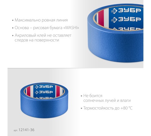ЗУБР №100 36 мм х 25 м, для гладких и слегка шероховатых поверхностей, малярная лента, Профессионал (12141-36) ЗУБР №100 36 мм х 25 м, для гладких и слегка шероховатых поверхностей, малярная лента, Профессионал (12141-36)