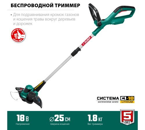 ЗУБР 18В, без АКБ, аккумуляторный триммер ТА-185 Мастер