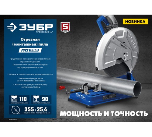 ЗУБР 355 мм, 2400 Вт, монтажная пила (отрезная), Профессионал (ПО-355) ЗУБР 355 мм, 2400 Вт, монтажная пила (отрезная), Профессионал (ПО-355)