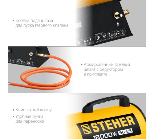 STEHER 18 кВт, газовая тепловая пушка (SG-25) STEHER 18 кВт, газовая тепловая пушка (SG-25)