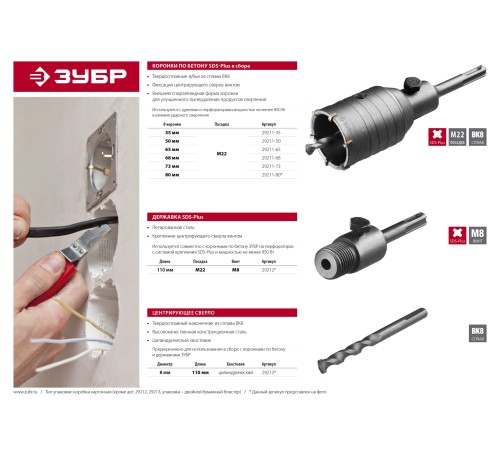 ЗУБР 60 мм, SDS - Plus, 6Т, коронка по бетону с державкой (29211-50)
