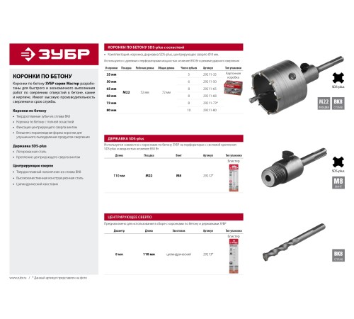 ЗУБР 60 мм, SDS - Plus, 6Т, коронка по бетону с державкой (29211-50)