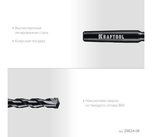 KRAFTOOL d 8 мм, Центрирующее сверло (29824-08) KRAFTOOL d 8 мм, Центрирующее сверло (29824-08)
