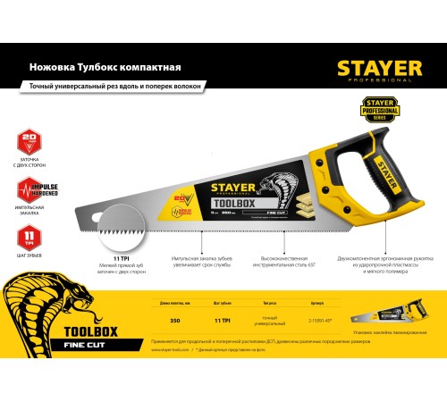 STAYER 10 TPI, 350 мм, ножовка многоцелевая (пила) TOOLBOX 2-15091-45_z01 Professional STAYER 10 TPI, 350 мм, ножовка многоцелевая (пила) TOOLBOX 2-15091-45_z01 Professional