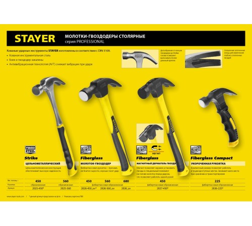 STAYER 560 г, молоток-гвоздодер цельнометаллический STRIKE 2025-560 STAYER 560 г, молоток-гвоздодер цельнометаллический STRIKE 2025-560