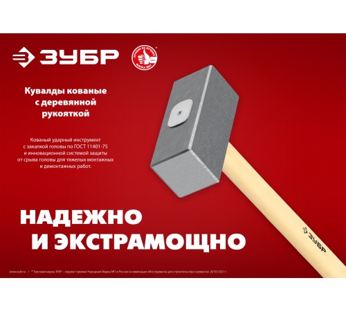 ЗУБР 3 кг, 450 мм, кованая кувалда (20112-3) ЗУБР 3 кг, 450 мм, кованая кувалда (20112-3)