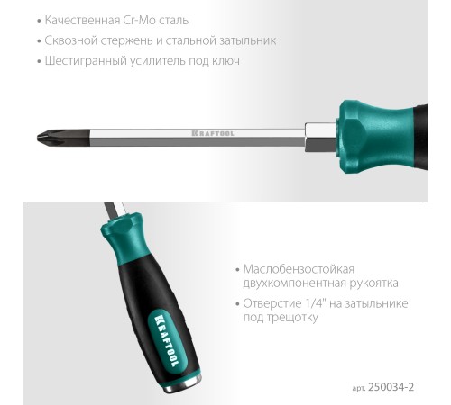 KRAFTOOL PH2х100 мм, отвертка ударная 250034-2 KRAFTOOL PH2х100 мм, отвертка ударная 250034-2