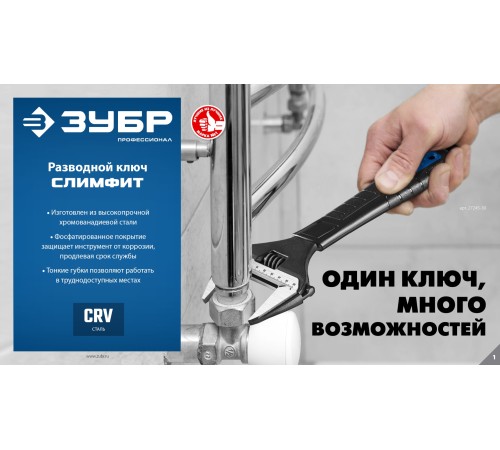 ЗУБР СлимФит, 250/50 мм, разводной ключ, ПРОФЕССИОНАЛ (27245-25) ЗУБР СлимФит, 250/50 мм, разводной ключ, ПРОФЕССИОНАЛ (27245-25)