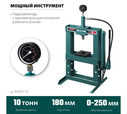 KRAFTOOL PMP-10, 10 т, гидравлический пресс с гидронасосом и манометром (43472-10) KRAFTOOL PMP-10, 10 т, гидравлический пресс с гидронасосом и манометром (43472-10)