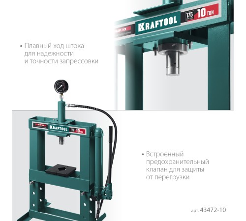 KRAFTOOL PMP-10, 10 т, гидравлический пресс с гидронасосом и манометром (43472-10) KRAFTOOL PMP-10, 10 т, гидравлический пресс с гидронасосом и манометром (43472-10)