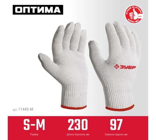 ЗУБР ОПТИМА, S-M, х/б перчатки без покрытия, 10 класс (11445-M) ЗУБР ОПТИМА, S-M, х/б перчатки без покрытия, 10 класс (11445-M)