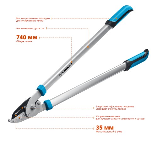 GRINDA 740 мм, алюминиевые ручки, сучкорез PL-740A 424517 GRINDA 740 мм, алюминиевые ручки, сучкорез PL-740A 424517