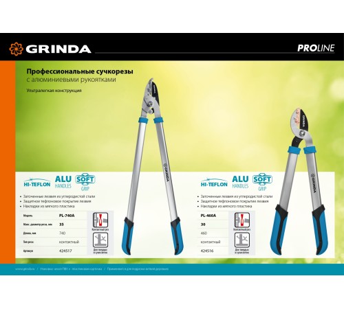 GRINDA 740 мм, алюминиевые ручки, сучкорез PL-740A 424517 GRINDA 740 мм, алюминиевые ручки, сучкорез PL-740A 424517
