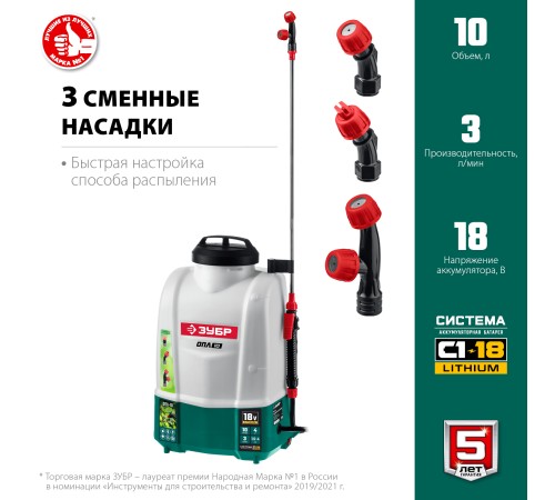 ЗУБР 18 В, Li-Ion, 10 л бак, без АКБ, опрыскиватель аккумуляторный ОПЛ-10 Мастер