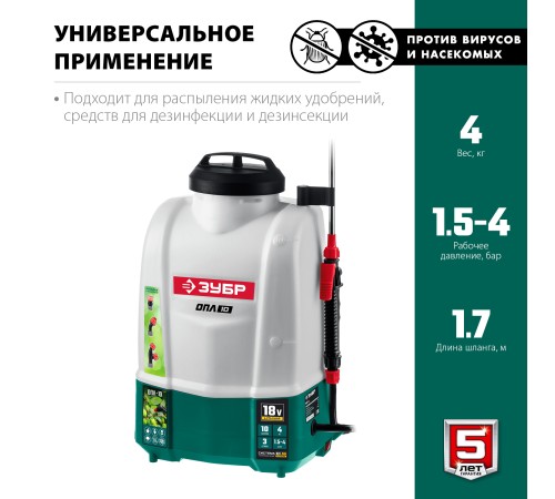 ЗУБР 18 В, Li-Ion, 10 л бак, без АКБ, опрыскиватель аккумуляторный ОПЛ-10 Мастер