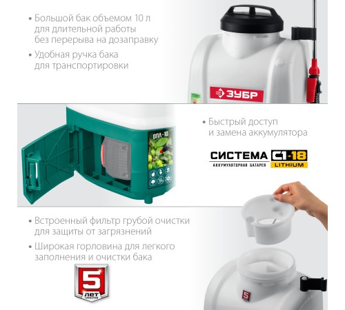 ЗУБР 18 В, Li-Ion, 10 л бак, без АКБ, опрыскиватель аккумуляторный ОПЛ-10 Мастер