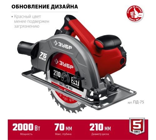 ЗУБР 2000 Вт, диск 210 мм, пила дисковая ПД-75 Мастер ЗУБР 2000 Вт, диск 210 мм, пила дисковая ПД-75 Мастер