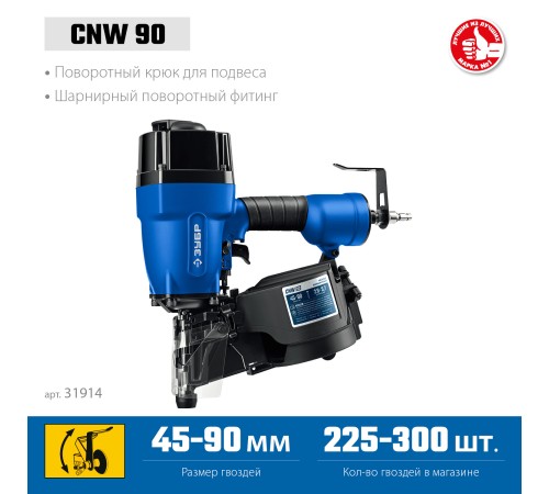 ЗУБР CNW-90, пневматический нейлер для барабанных гвоздей ЗУБР CNW (45-90 мм), Профессионал (31914)