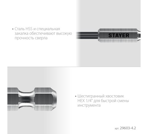 STAYER НЕХ-1/4″, d 4.2 х 98 мм, сверло по металлу для винтовёртов и шуруповертов IMPACT READY (29603-4.2) STAYER НЕХ-1/4″, d 4.2 х 98 мм, сверло по металлу для винтовёртов и шуруповертов IMPACT READY (29603-4.2)
