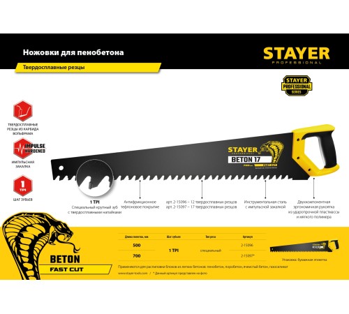 STAYER 1,5 TPI, 700 мм, ножовка по пенобетону (пила) 2-15097 STAYER 1,5 TPI, 700 мм, ножовка по пенобетону (пила) 2-15097