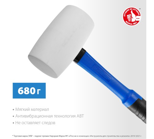 ЗУБР 680 г, киянка резиновая белая с фиберглассовой ручкой 20531-680_z02 Профессионал